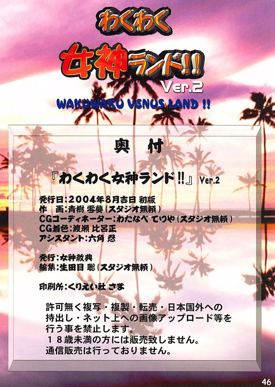 Dead or Alive - Waku Waku Venus Land Ver.2 - page44