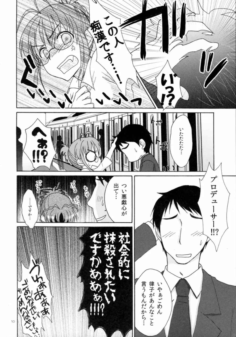 オトナリツコ *Love Train* - page11