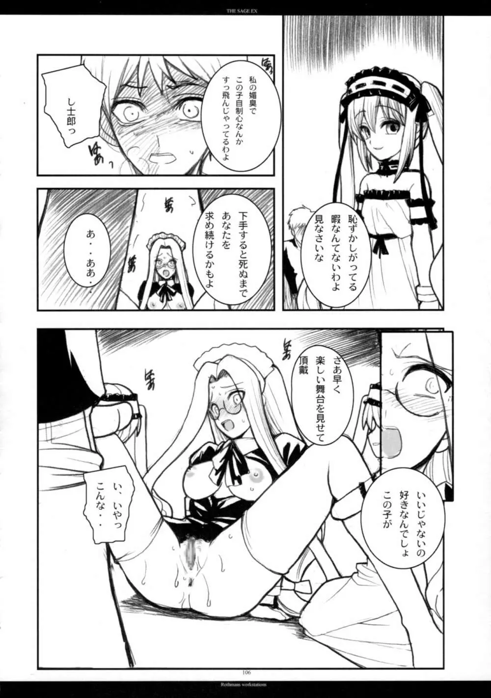 The SAGE ex よるぬきライダーさん - page105