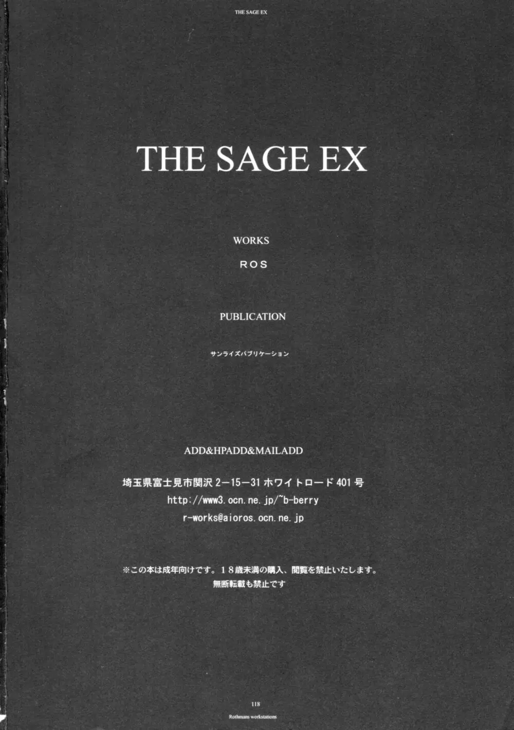 The SAGE ex よるぬきライダーさん - page117