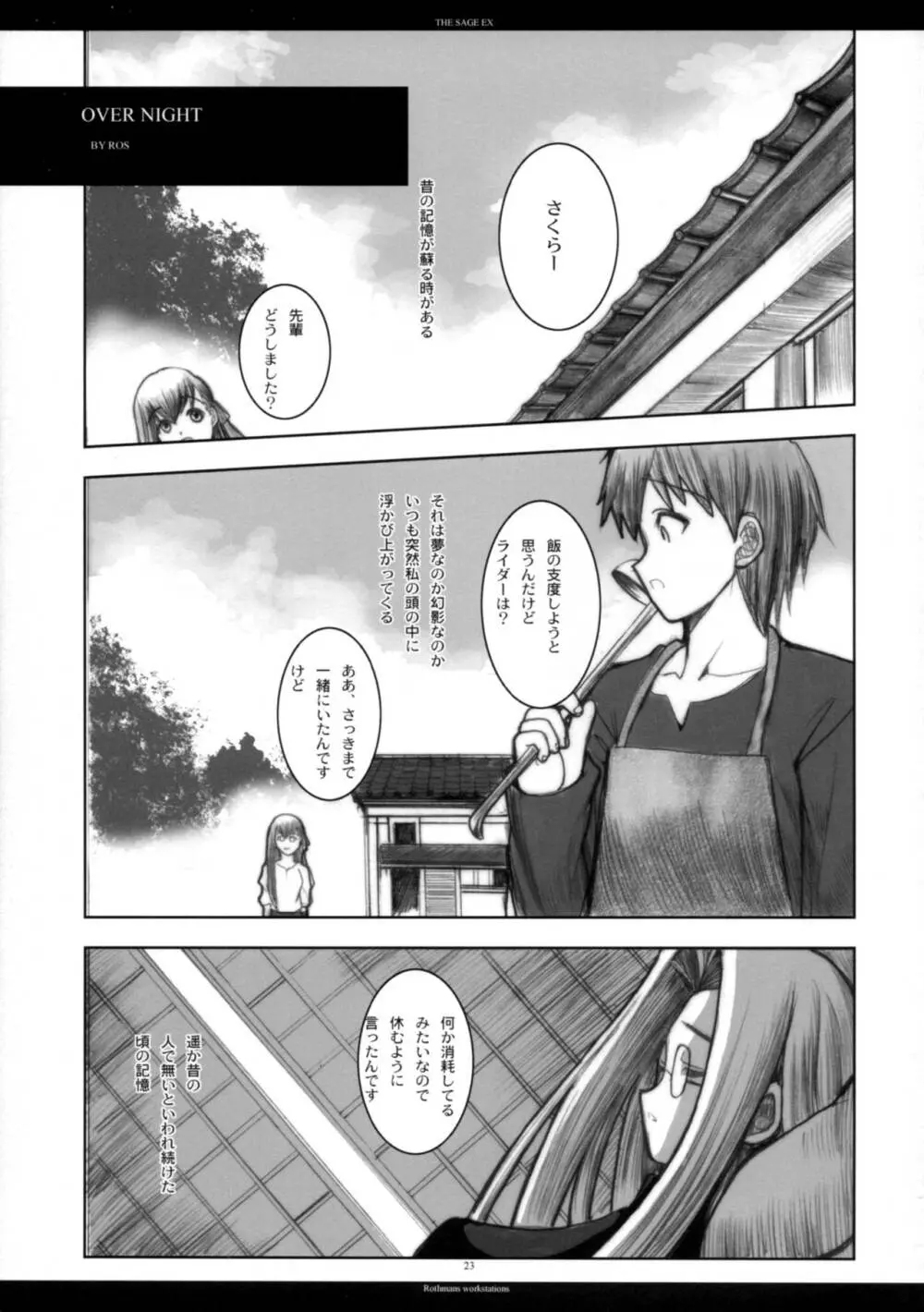 The SAGE ex よるぬきライダーさん - page22