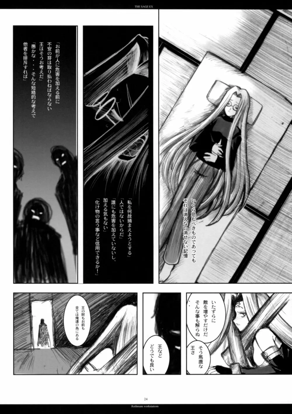 The SAGE ex よるぬきライダーさん - page23