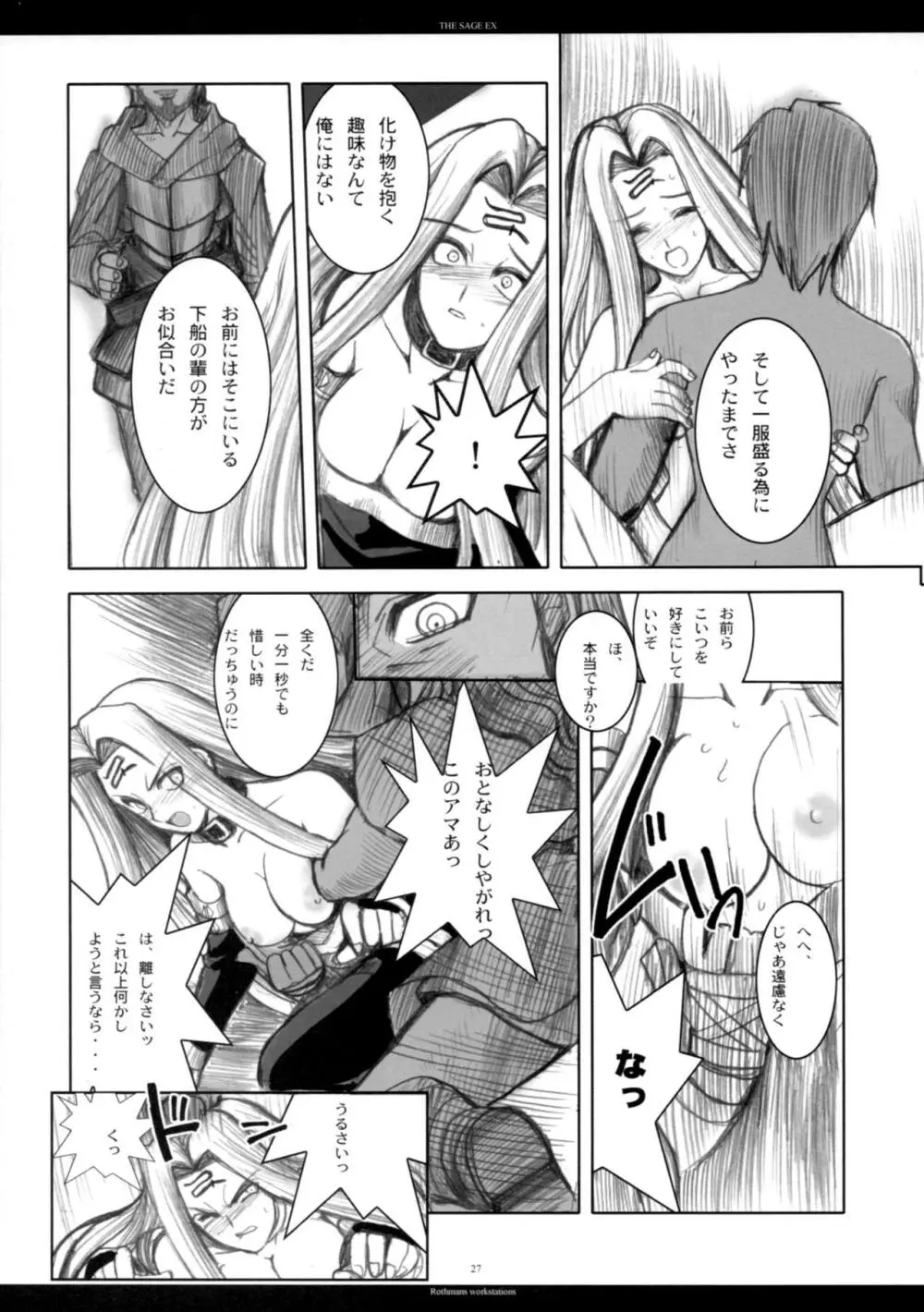 The SAGE ex よるぬきライダーさん - page26