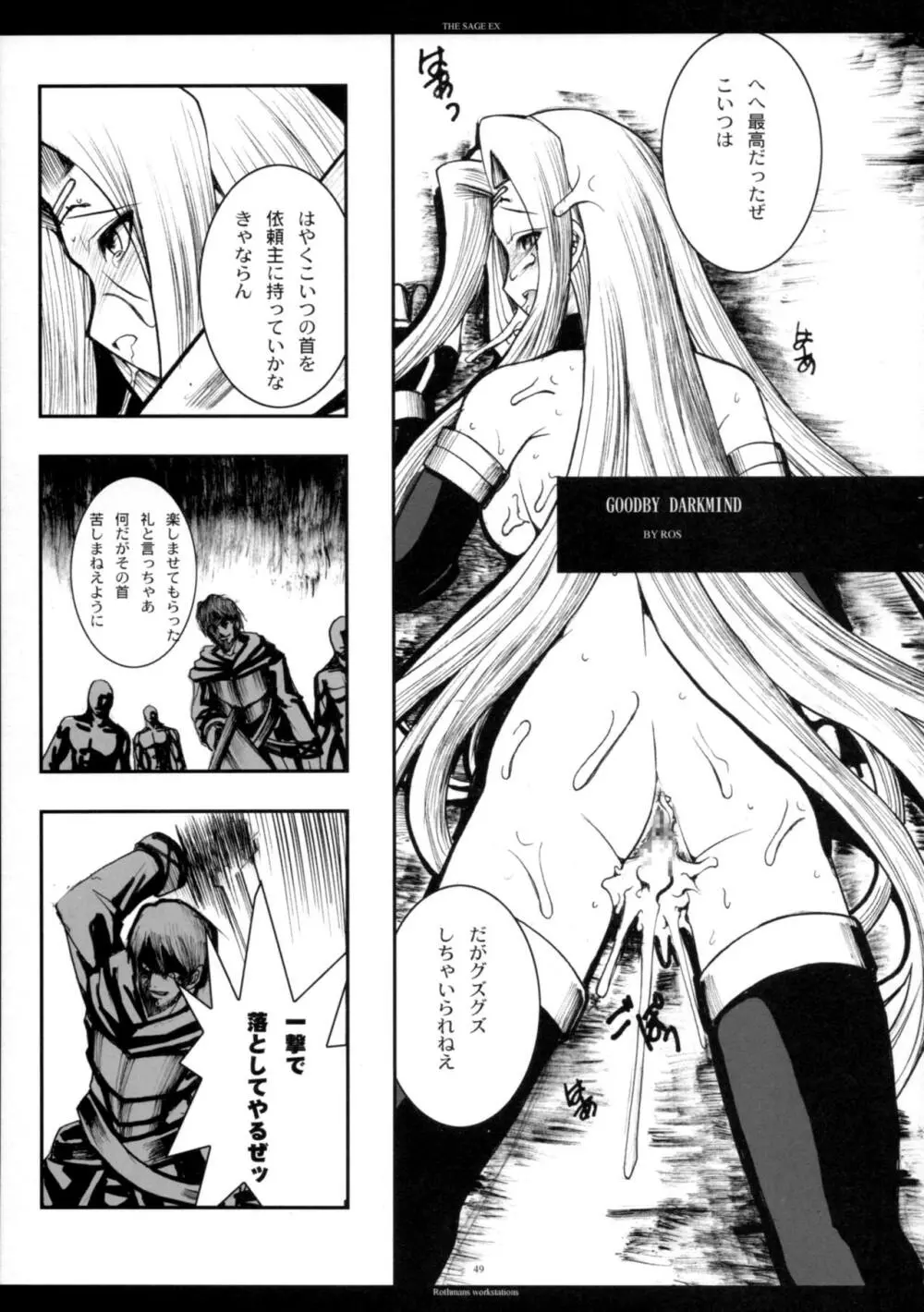 The SAGE ex よるぬきライダーさん - page48