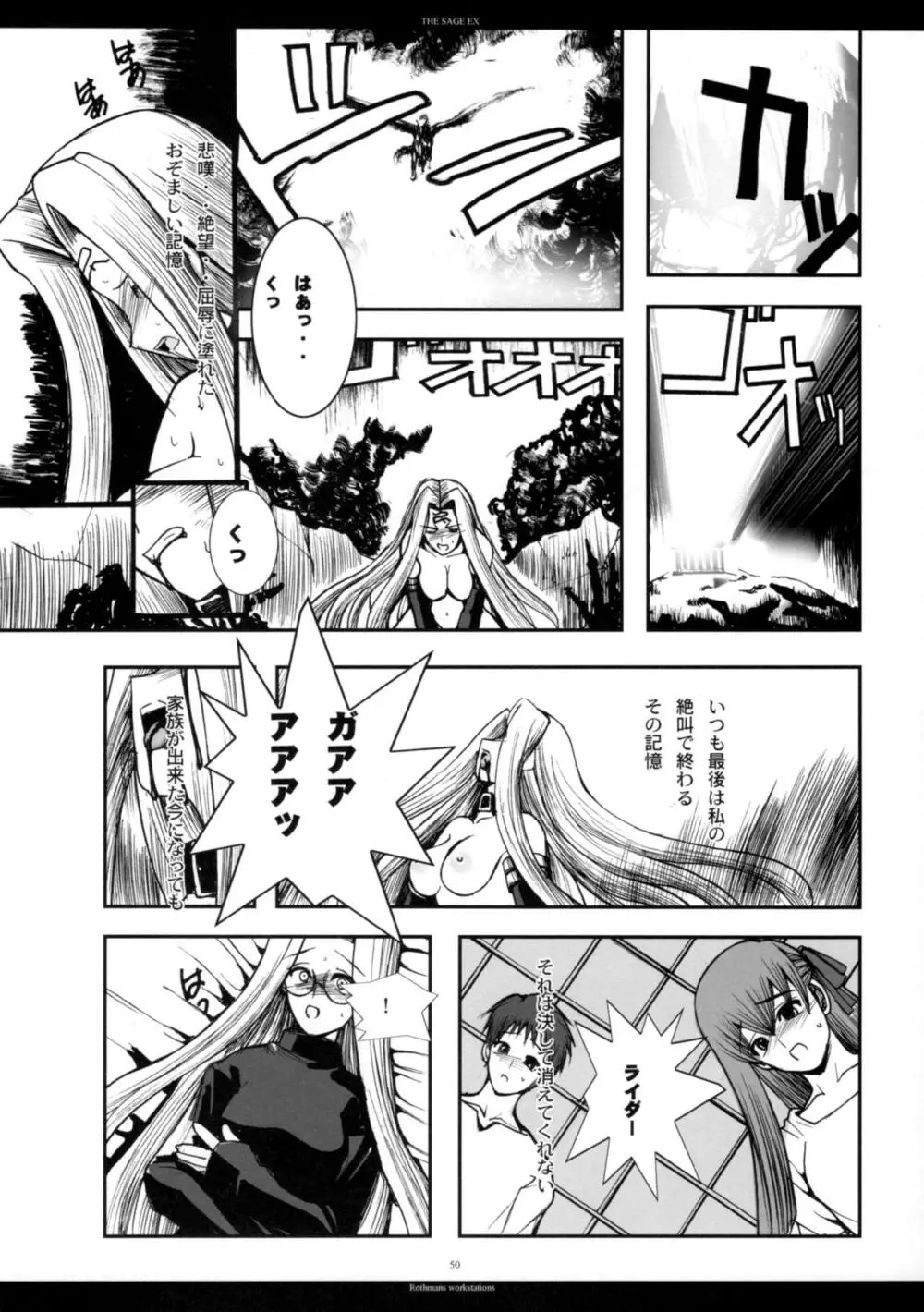 The SAGE ex よるぬきライダーさん - page49