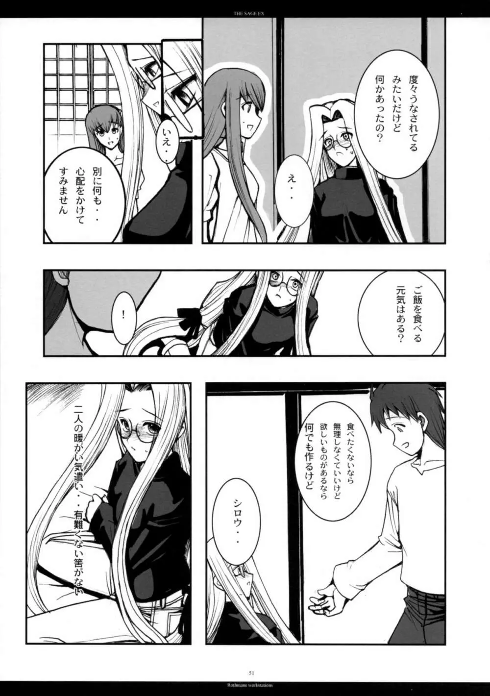 The SAGE ex よるぬきライダーさん - page50