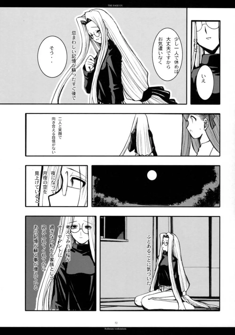 The SAGE ex よるぬきライダーさん - page51