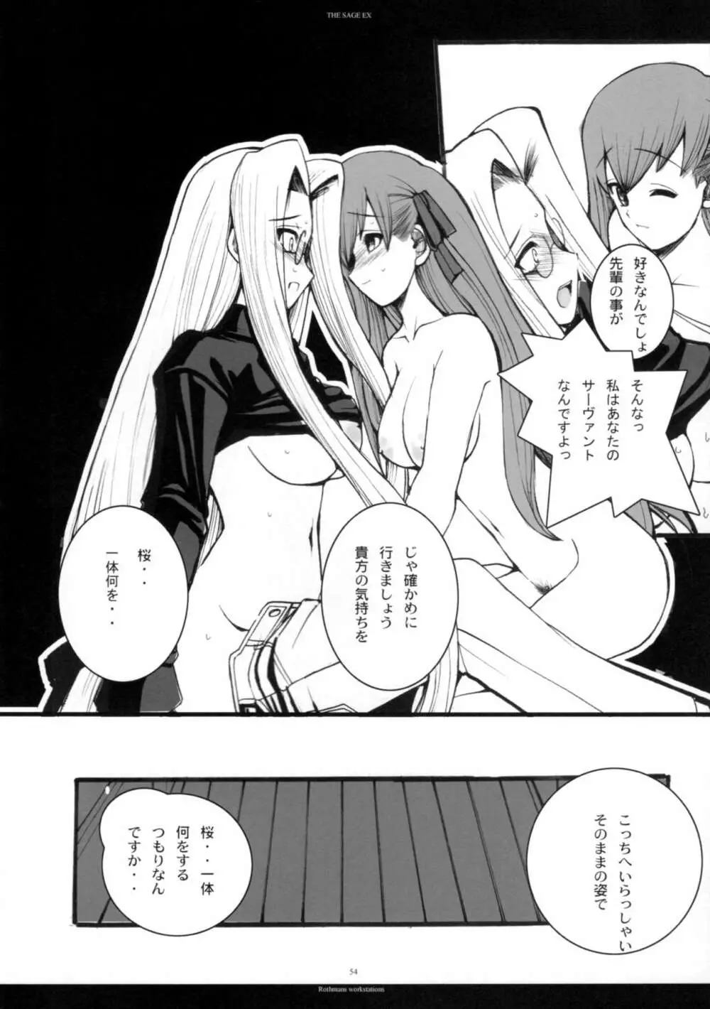 The SAGE ex よるぬきライダーさん - page53