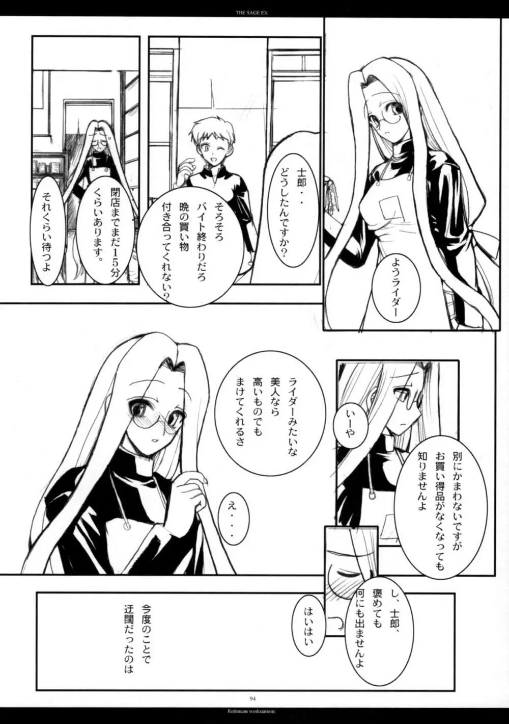 The SAGE ex よるぬきライダーさん - page93