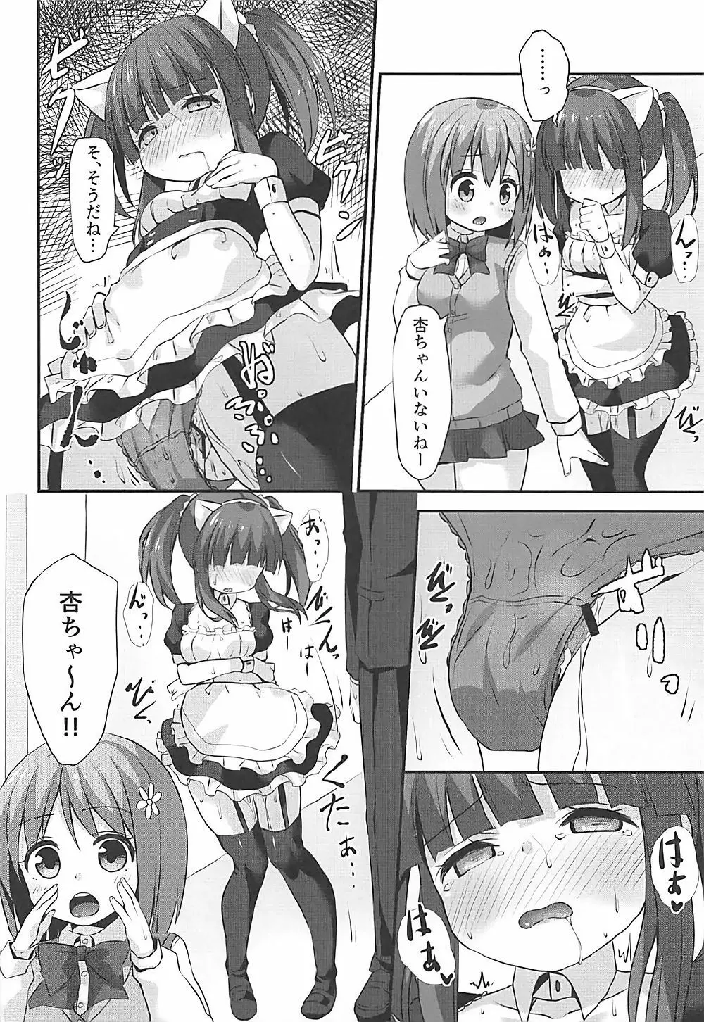 ネコミミとメイドとちえりとえっち - page11