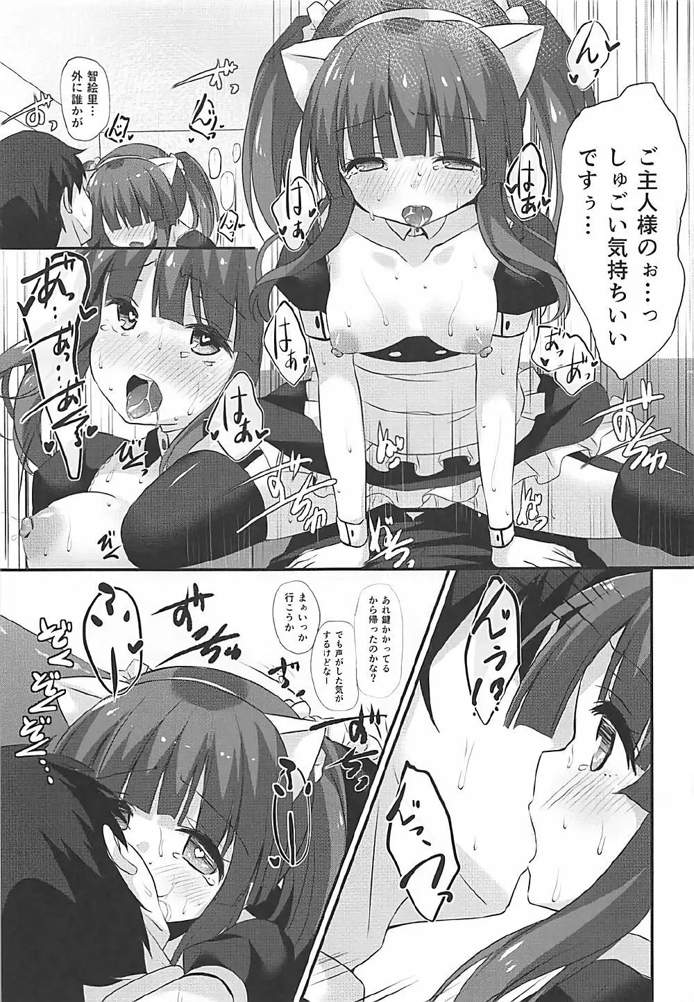 ネコミミとメイドとちえりとえっち - page16