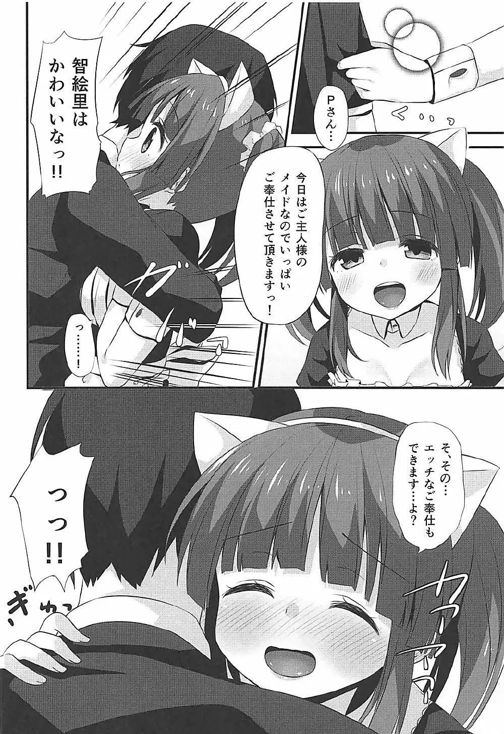 ネコミミとメイドとちえりとえっち - page3