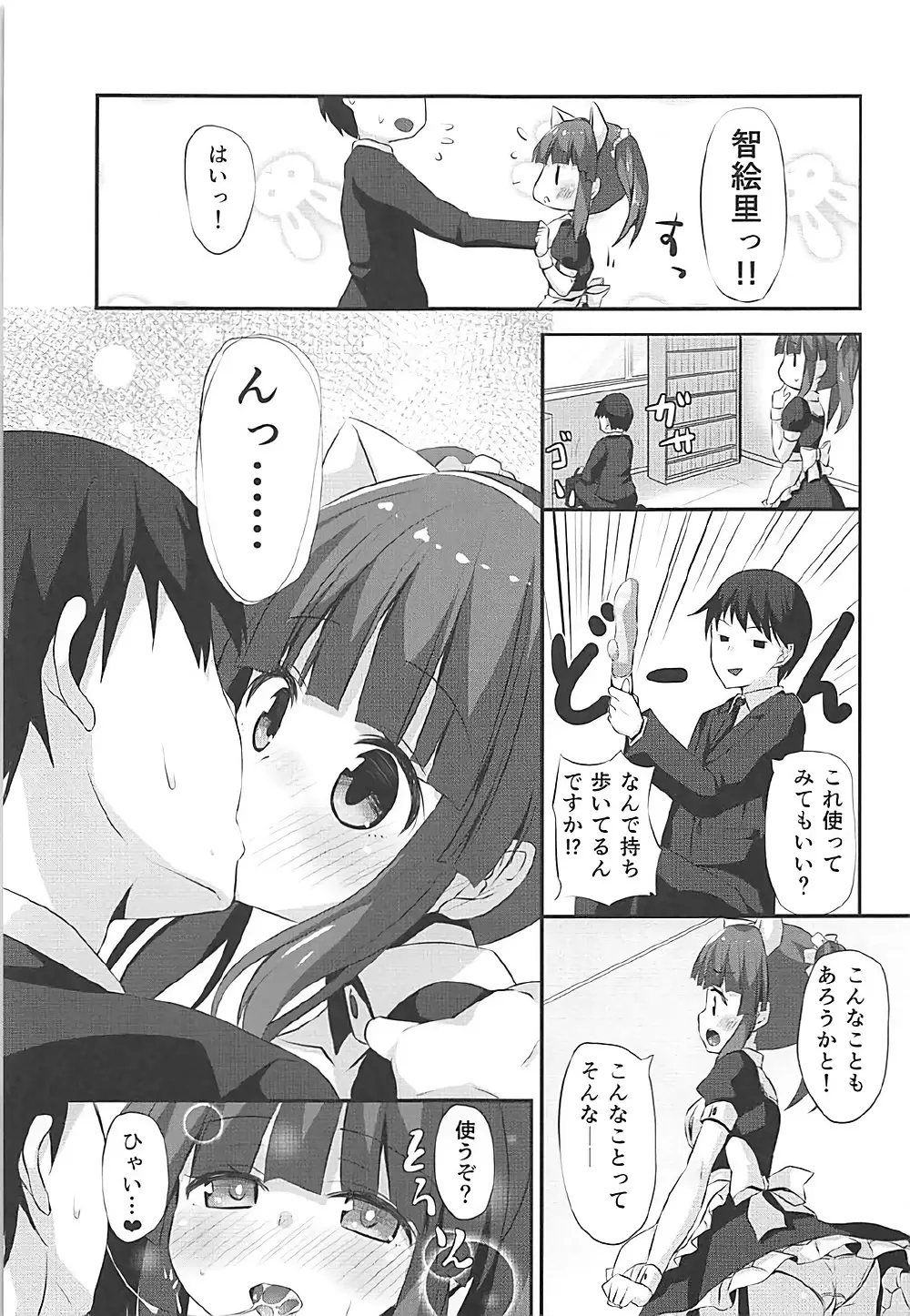 ネコミミとメイドとちえりとえっち - page4