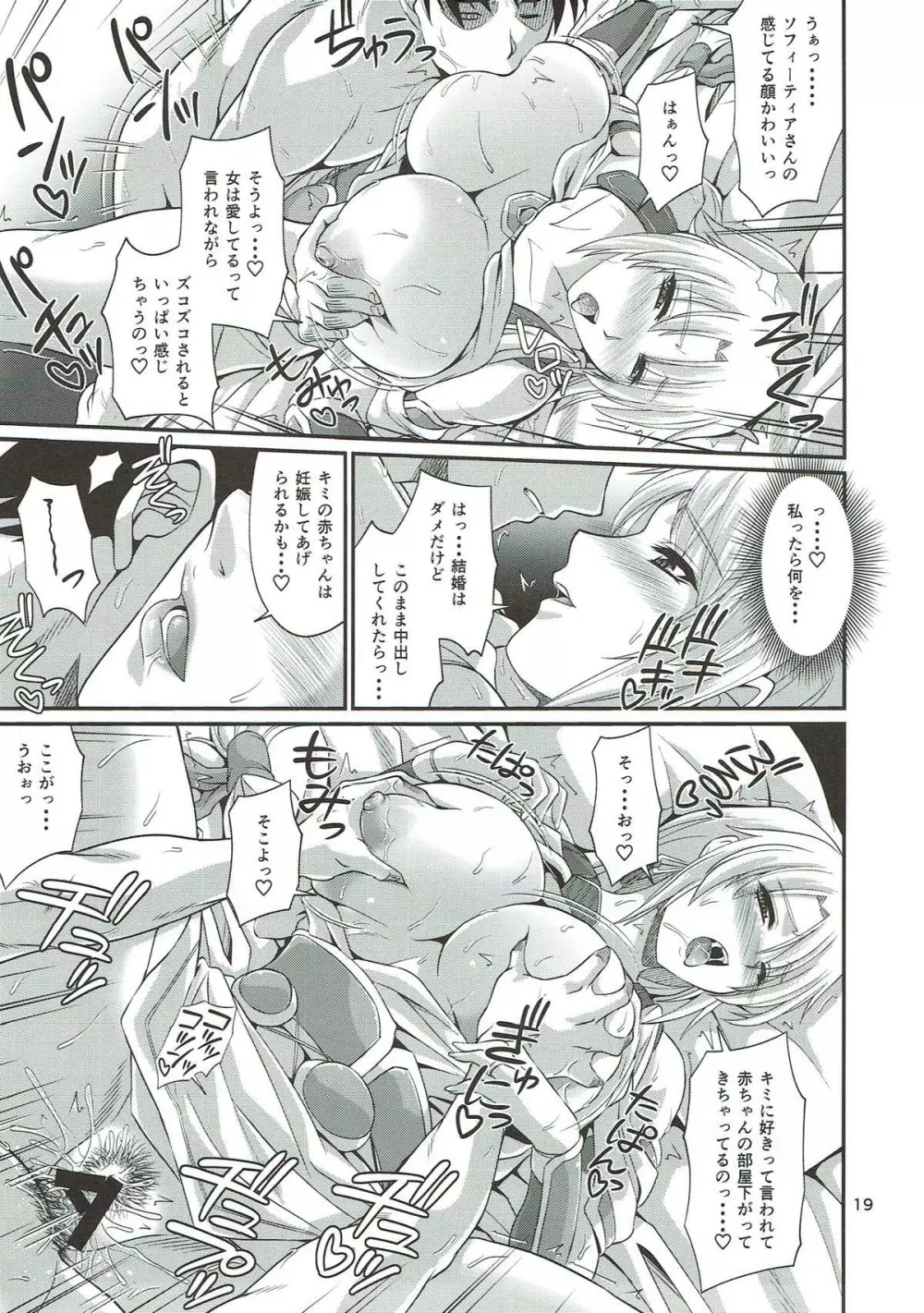 オストラインスブルク聖女人妻筆おろしデリバリー - page18