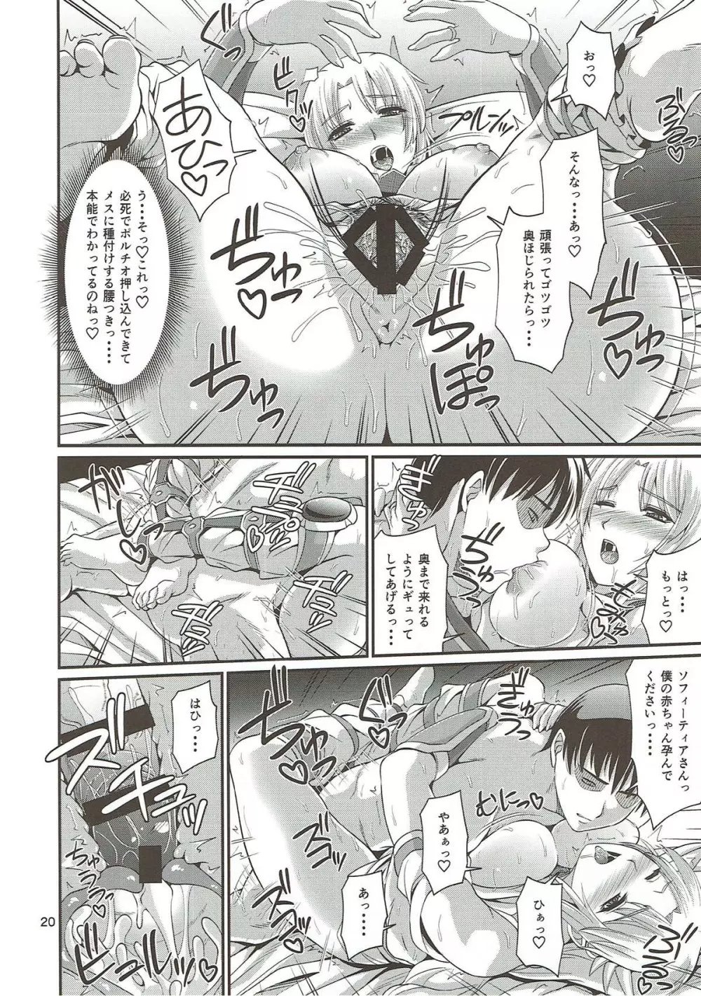 オストラインスブルク聖女人妻筆おろしデリバリー - page19