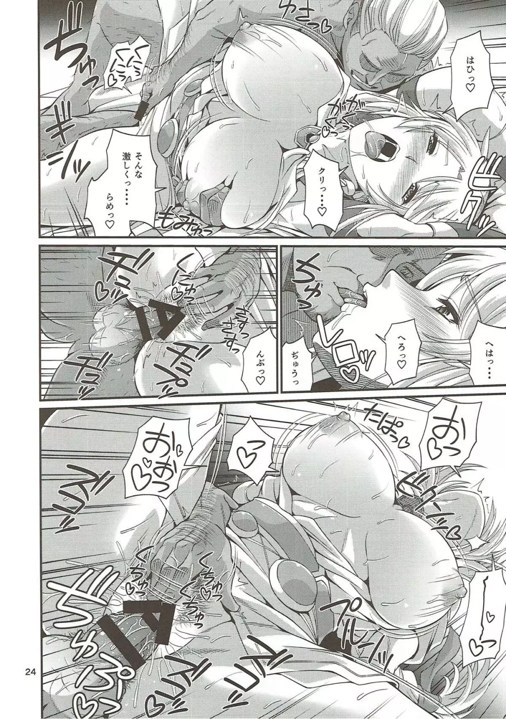 オストラインスブルク聖女人妻筆おろしデリバリー - page23