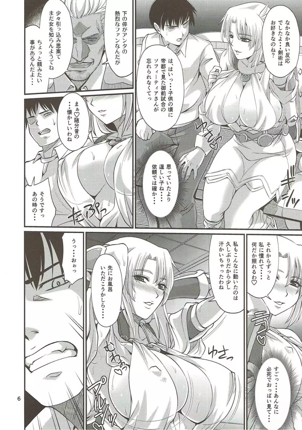 オストラインスブルク聖女人妻筆おろしデリバリー - page5