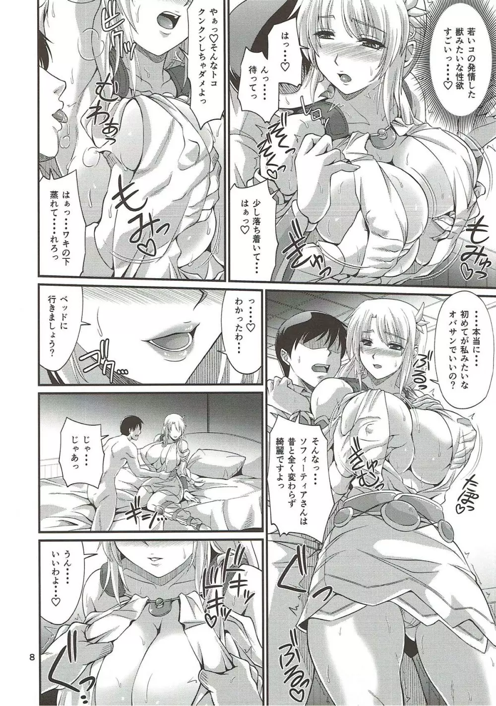 オストラインスブルク聖女人妻筆おろしデリバリー - page7