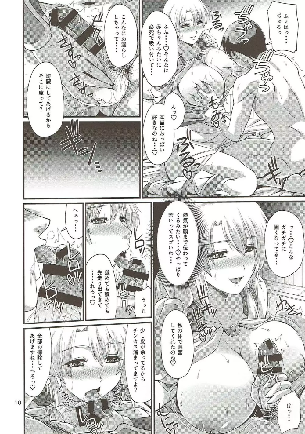 オストラインスブルク聖女人妻筆おろしデリバリー - page9