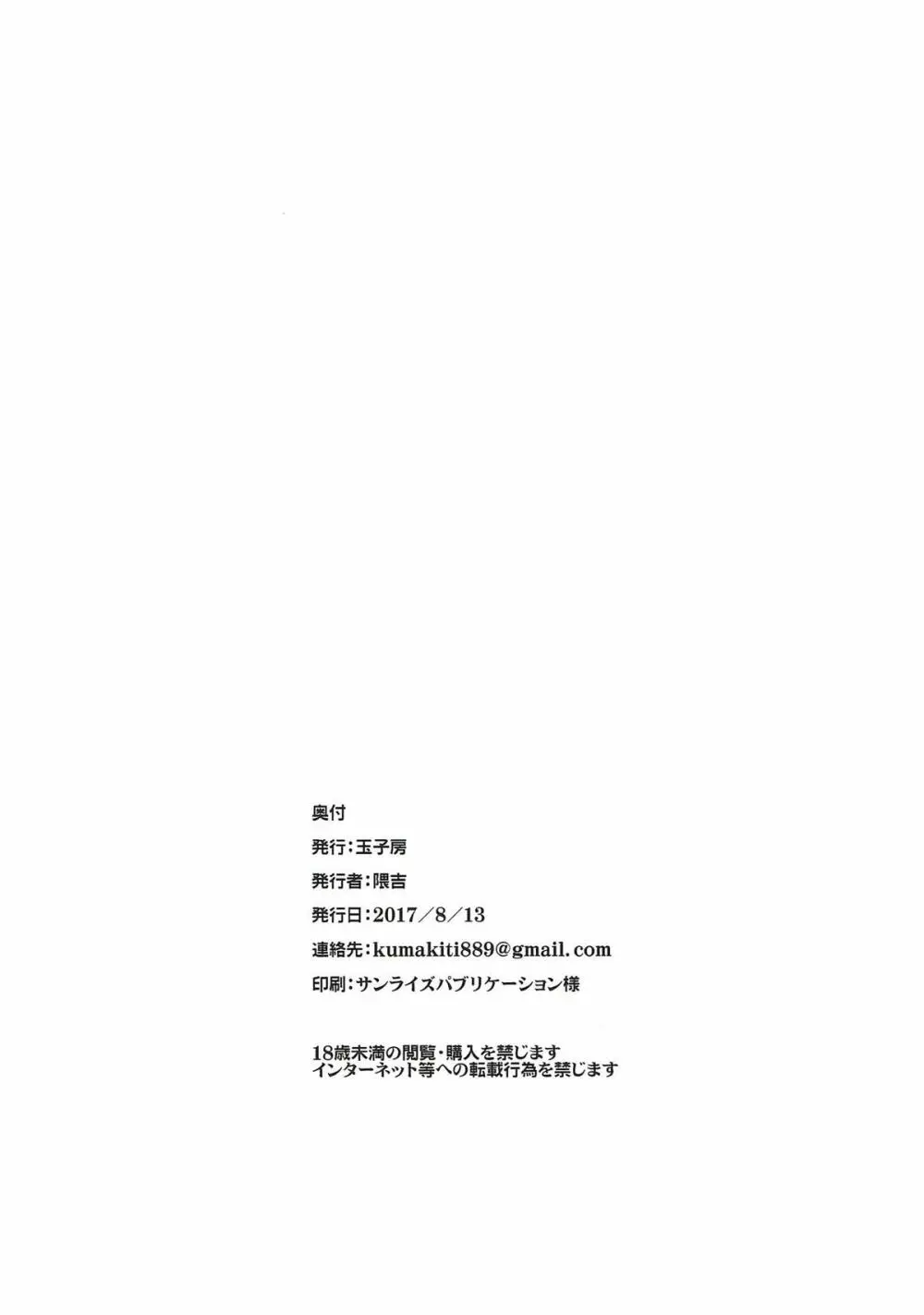 連合艦隊旗艦の長門 - page24