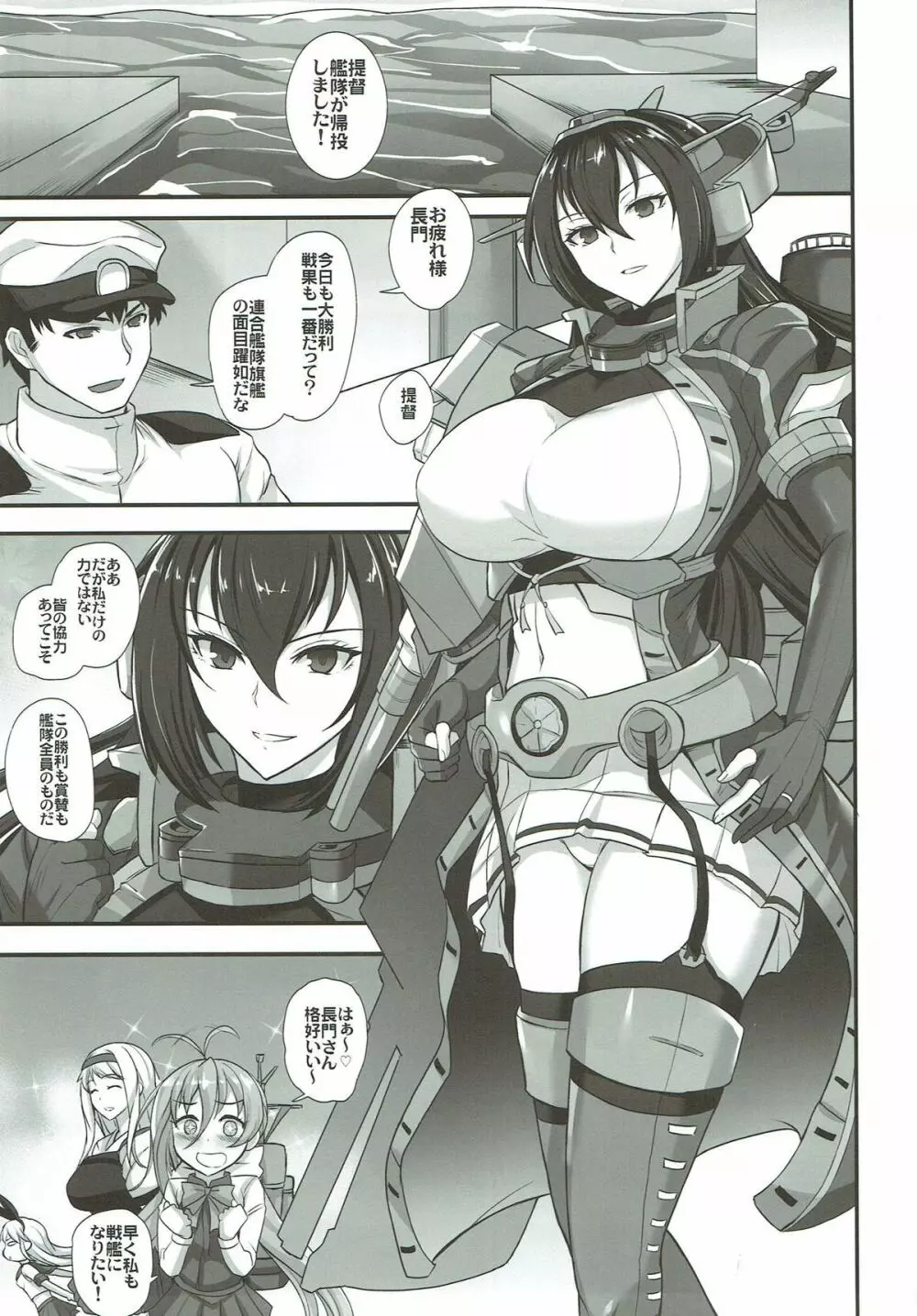 連合艦隊旗艦の長門 - page3