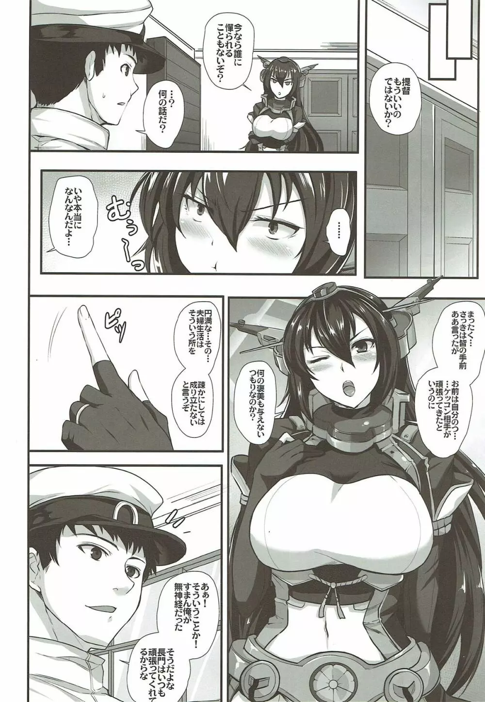 連合艦隊旗艦の長門 - page4