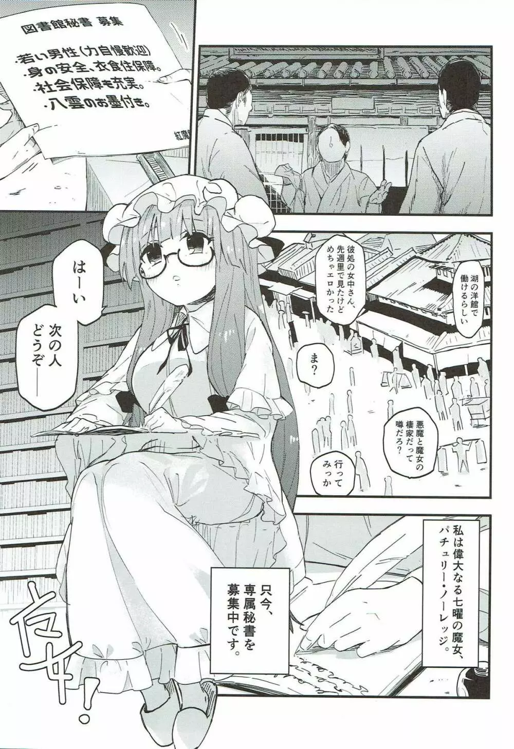 図書館でちんちん使う仕事 - page2