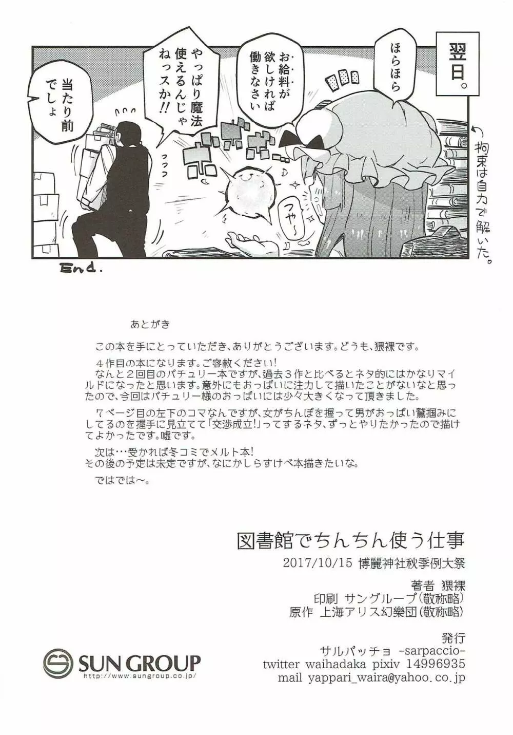 図書館でちんちん使う仕事 - page21