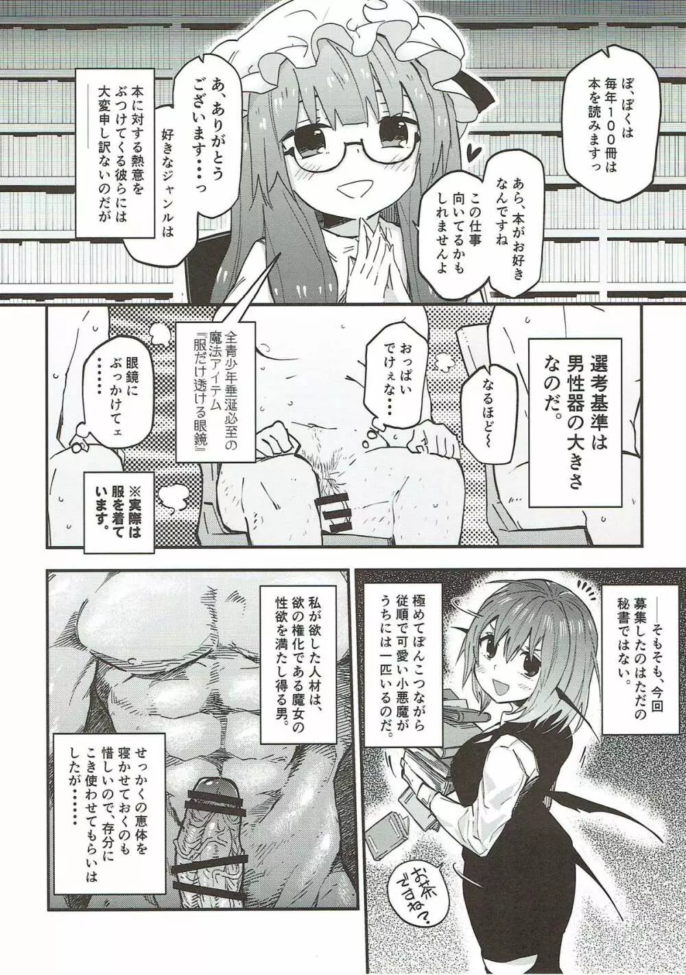 図書館でちんちん使う仕事 - page3