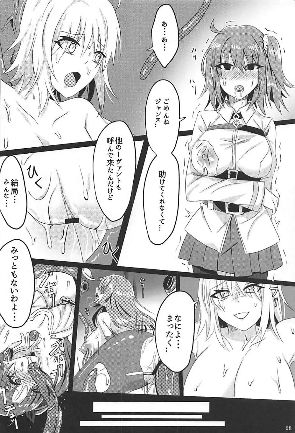 落ちても快楽には負けたくない - page27