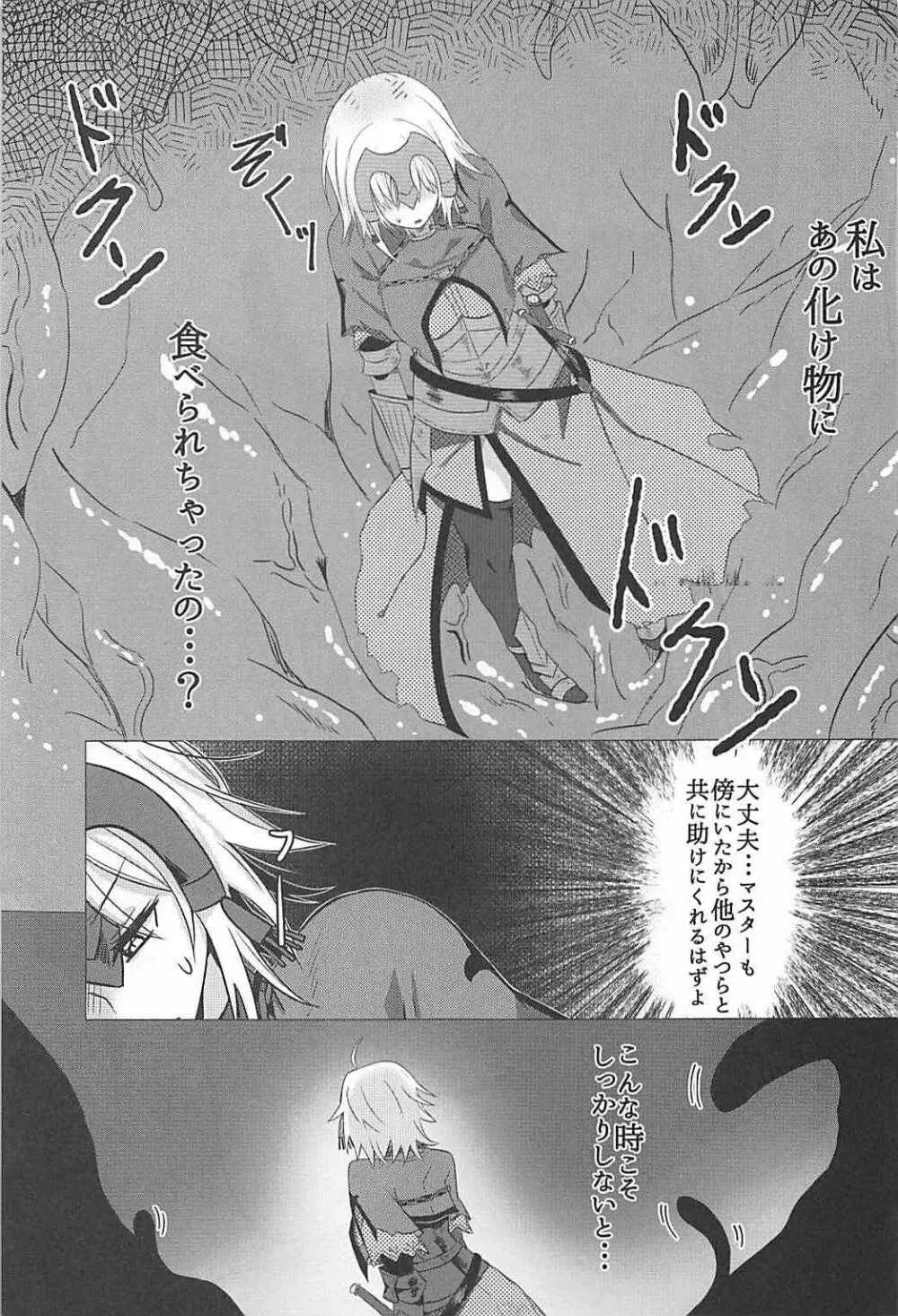 落ちても快楽には負けたくない - page6