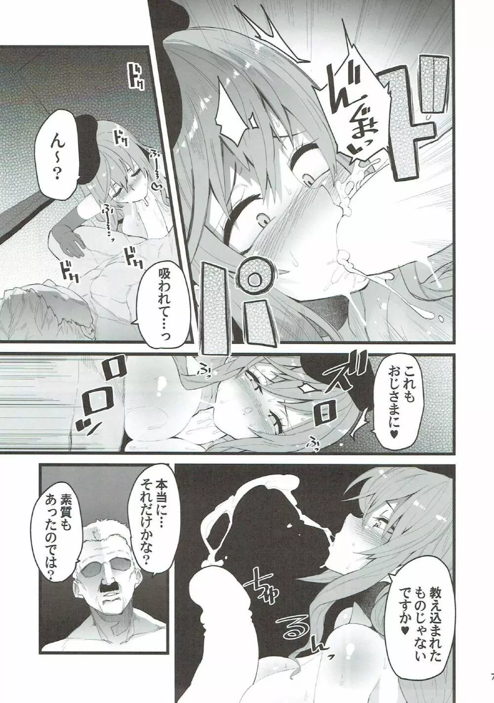 痴女ママ - page6