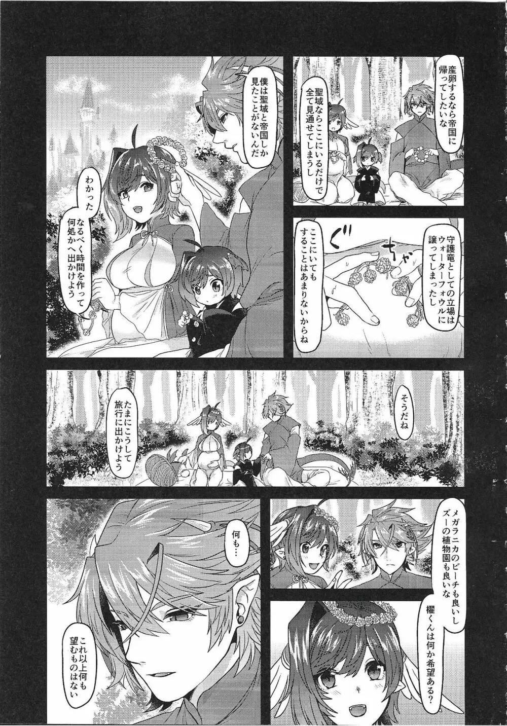 覇天雌皇竜妃・弐 - page40