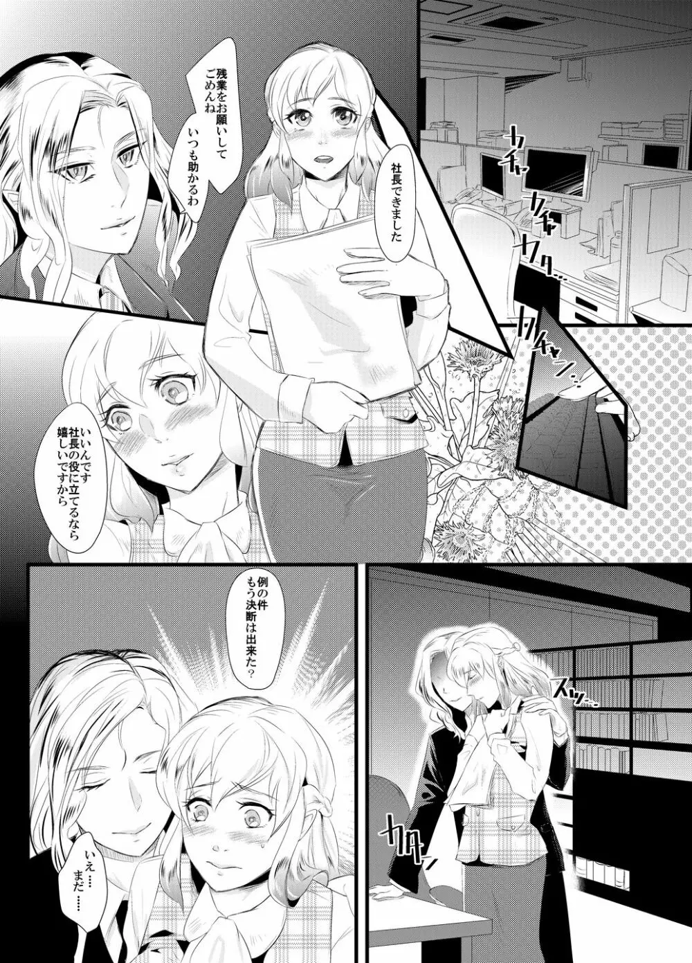 背徳の百合園～妻を寝取った女上司に女性化調教される夫～ - page2