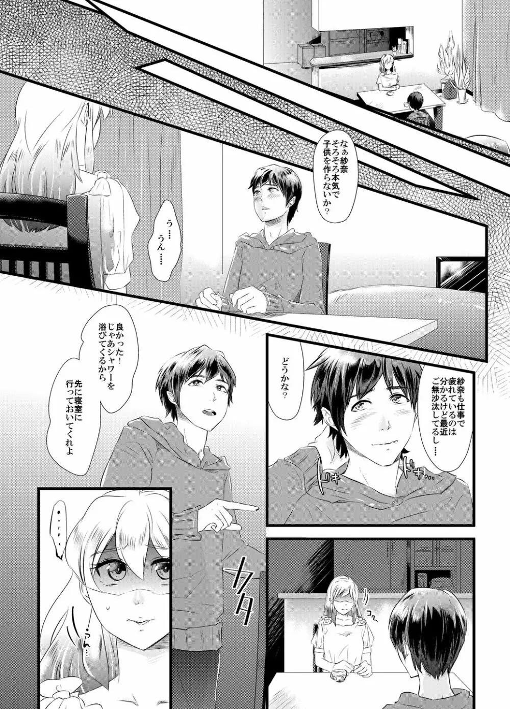 背徳の百合園～妻を寝取った女上司に女性化調教される夫～ - page4