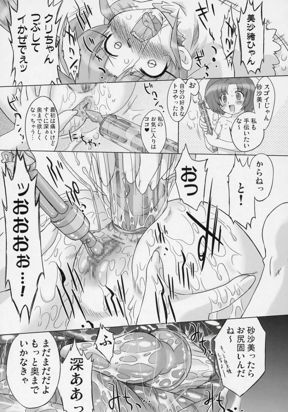 ナイショだよ!魔法のクラブ活動 - page16