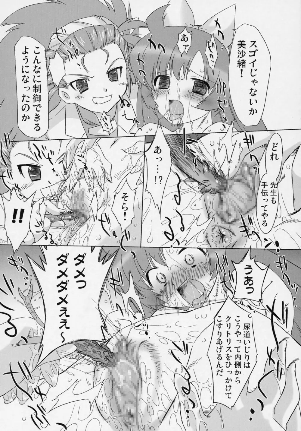 ナイショだよ!魔法のクラブ活動 - page7