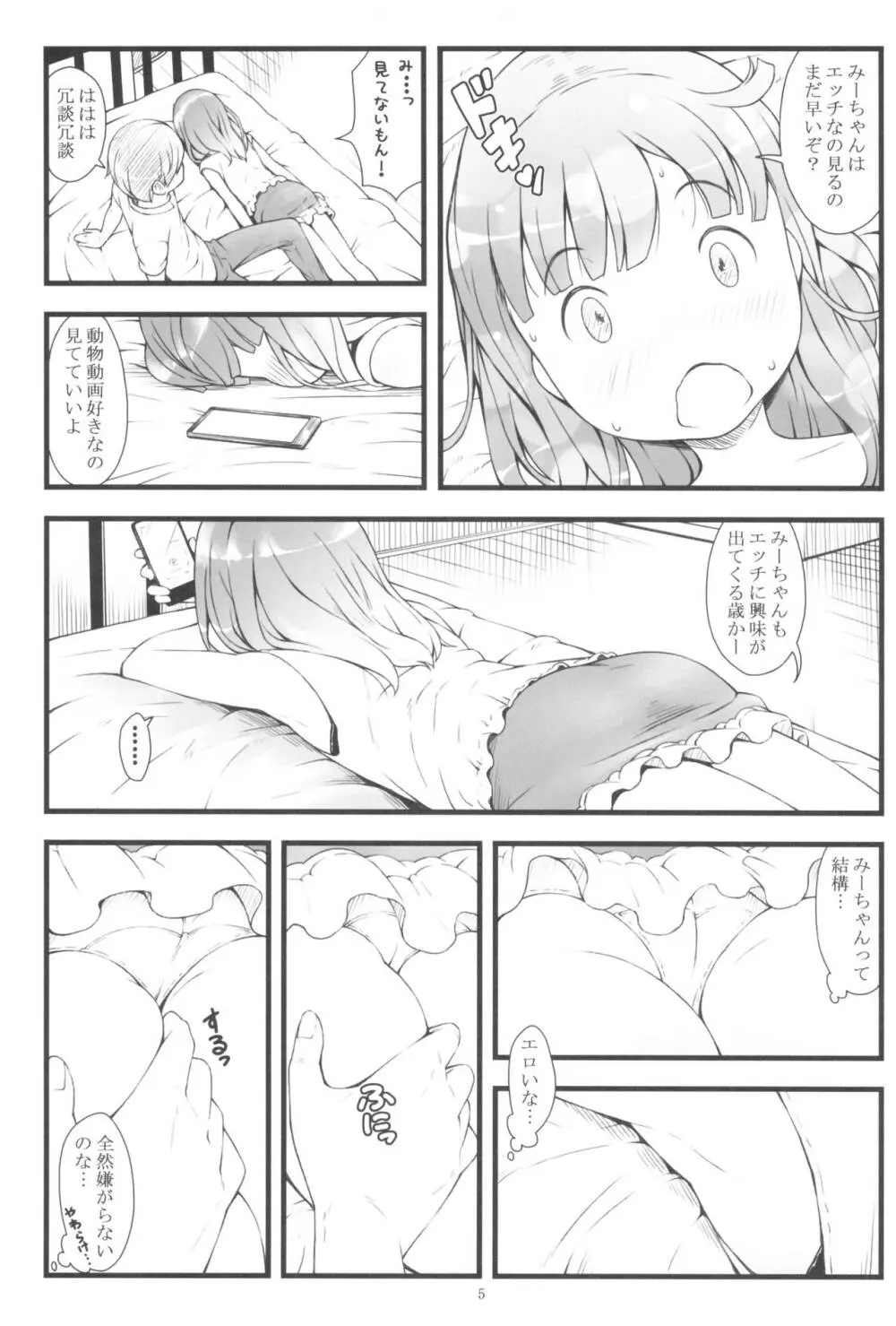 JSだけど夏休みに○○○しちゃった - page7