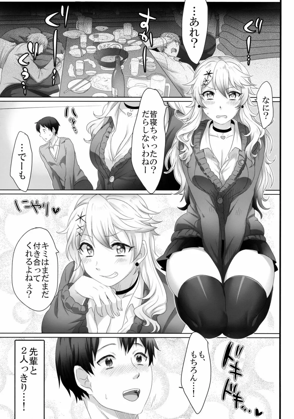 やさしい先輩の落とし方 - page4