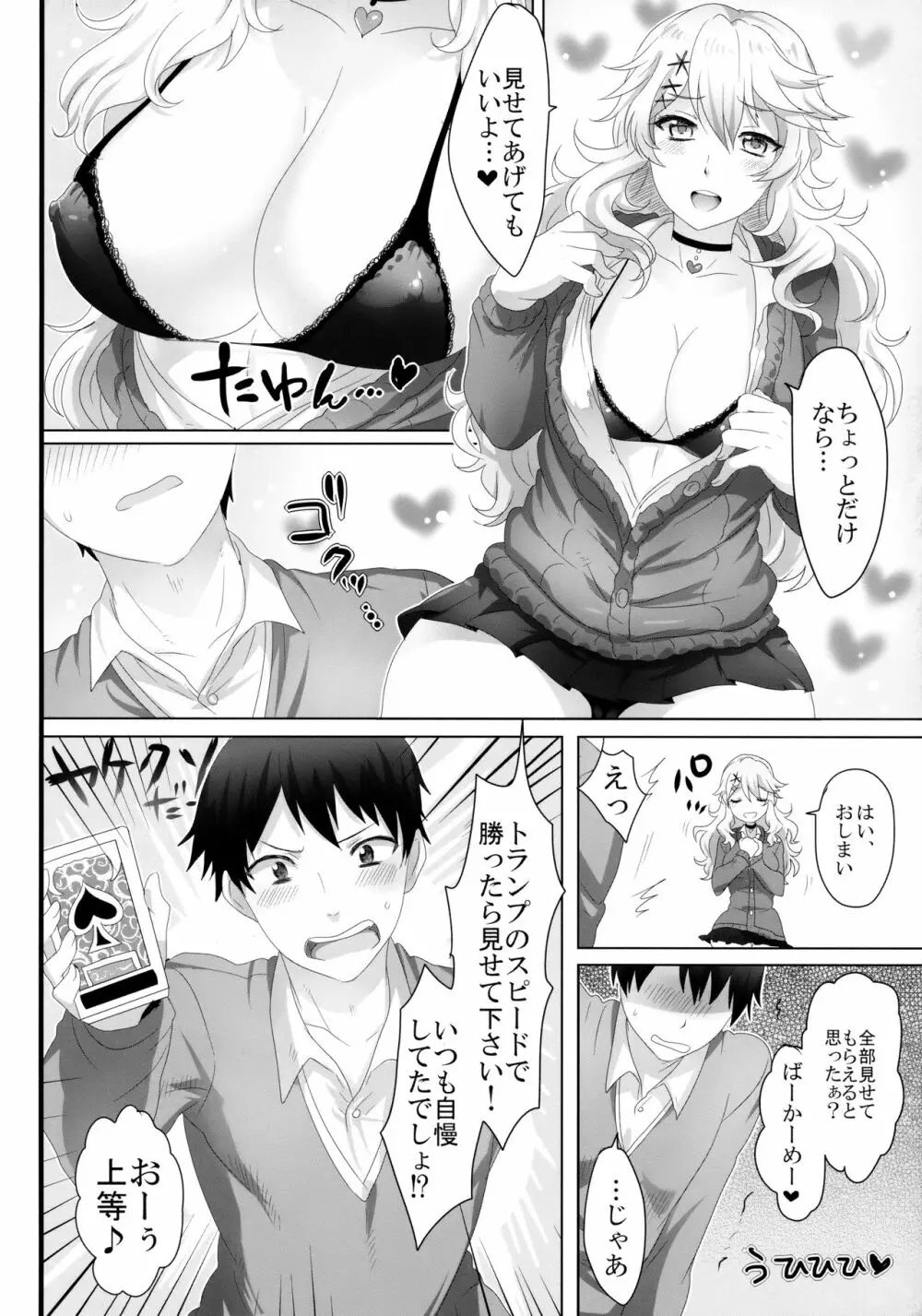 やさしい先輩の落とし方 - page7