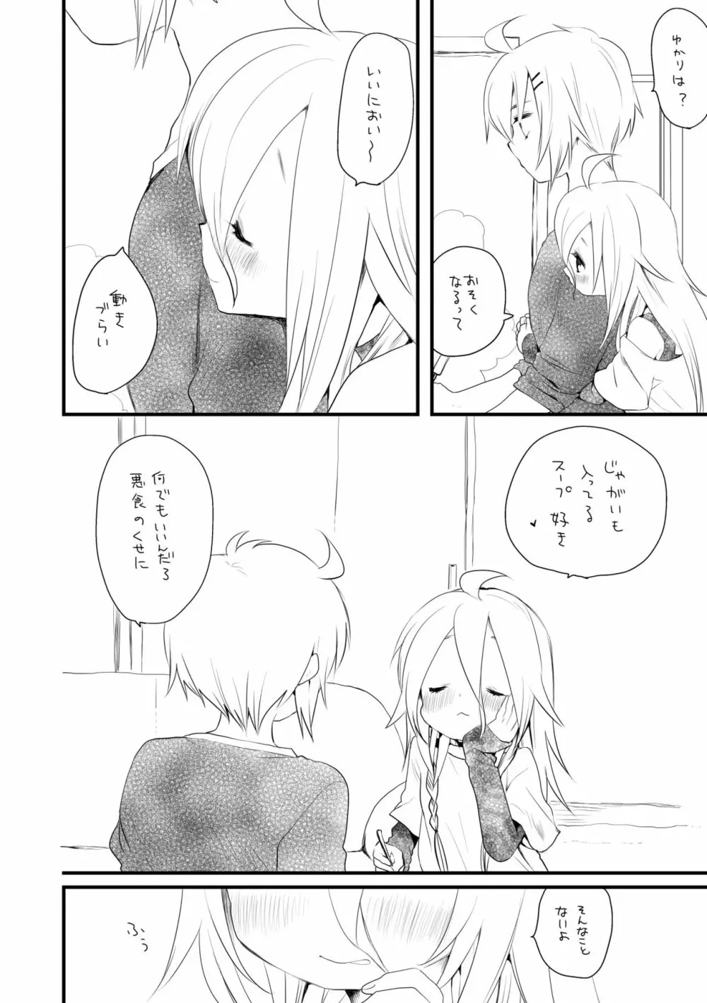 おとイア - page2