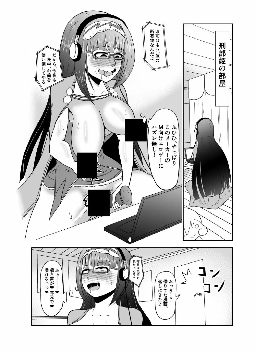 刑部姫ひょっとこフェラ乳首責め漫画 - page2