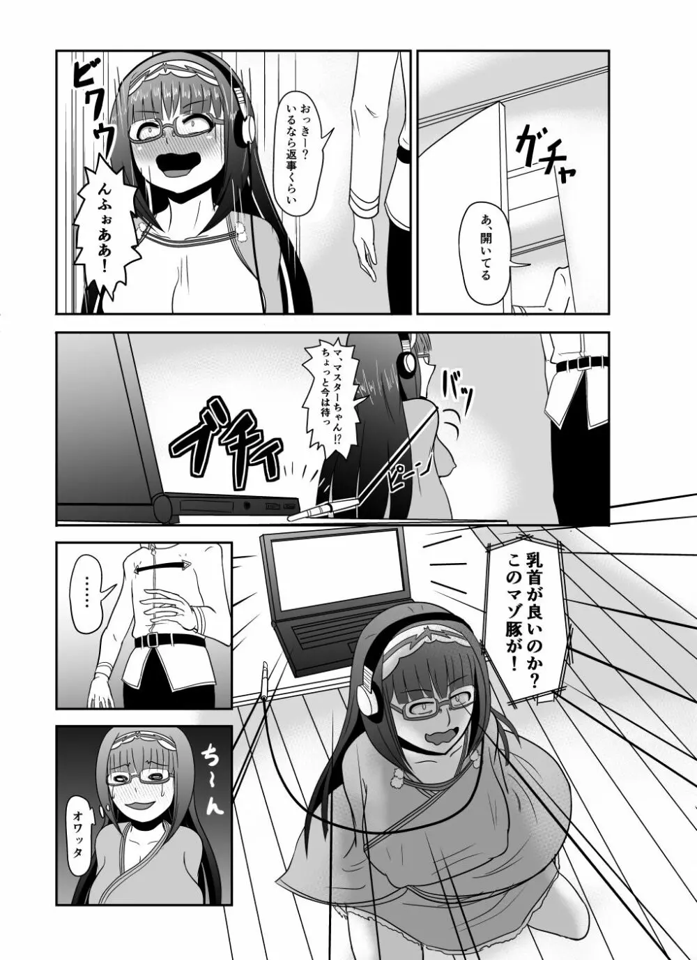 刑部姫ひょっとこフェラ乳首責め漫画 - page3