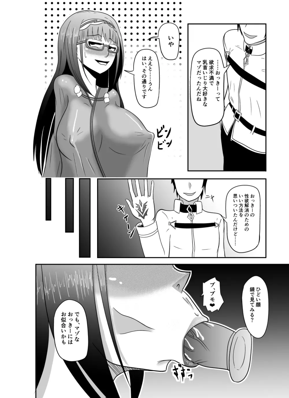 刑部姫ひょっとこフェラ乳首責め漫画 - page4