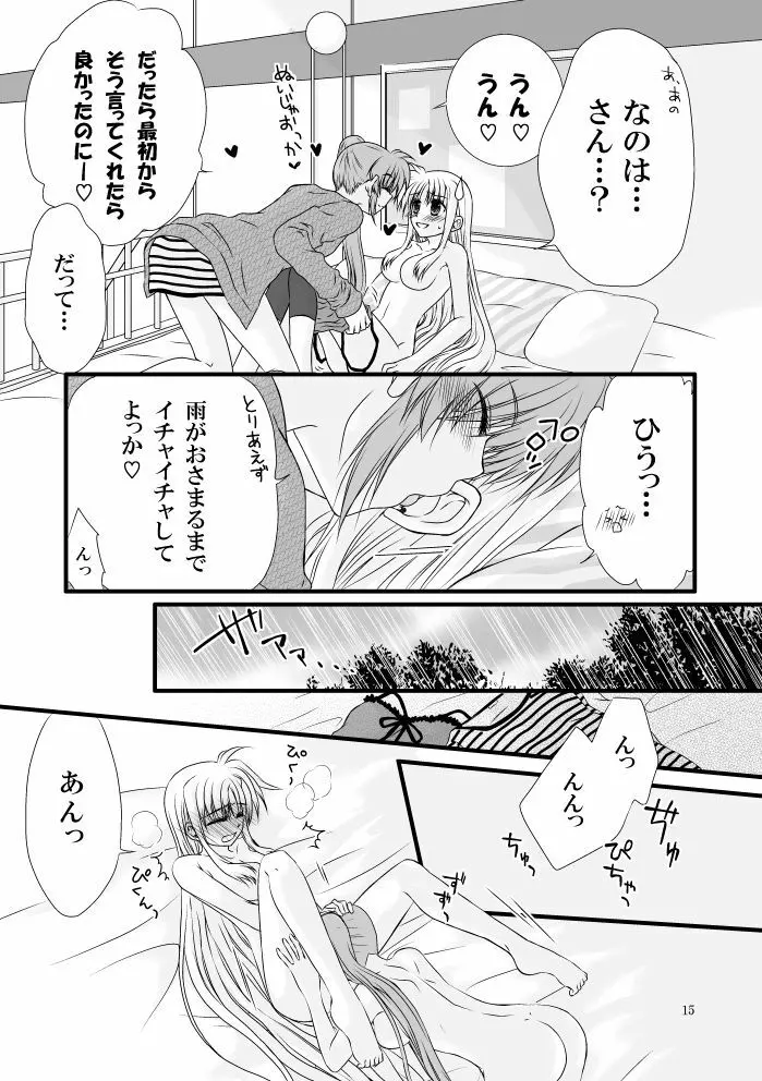 初めて出したなのフェイ本でした。 - page10