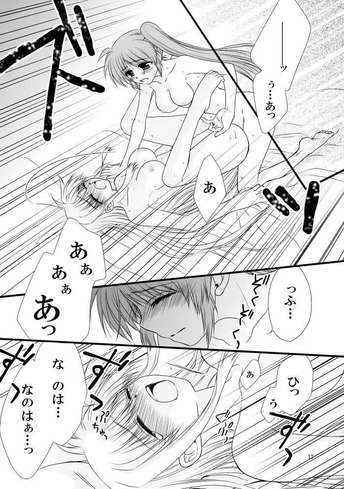 初めて出したなのフェイ本でした。 - page12