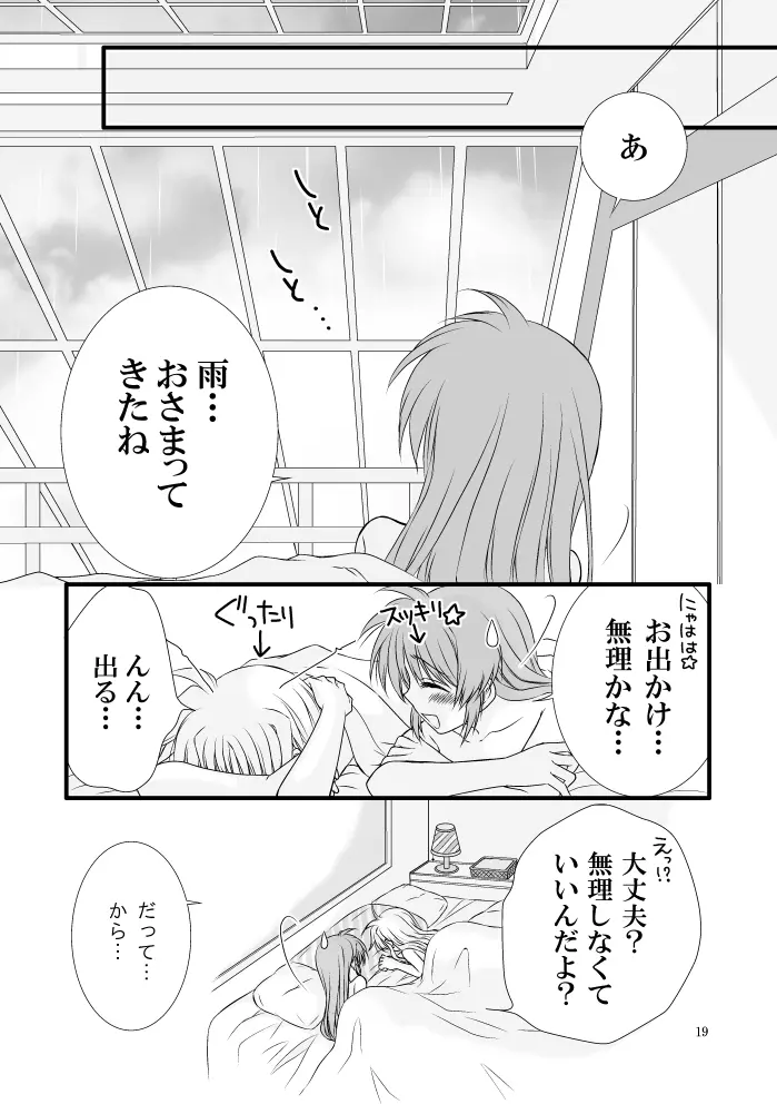 初めて出したなのフェイ本でした。 - page14