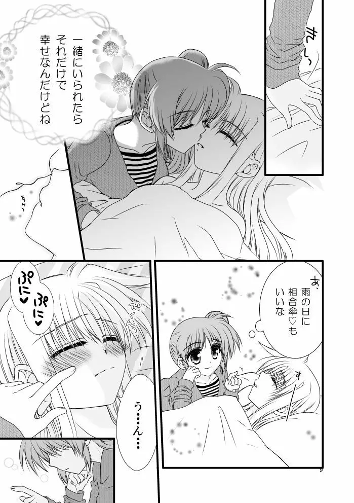 初めて出したなのフェイ本でした。 - page4