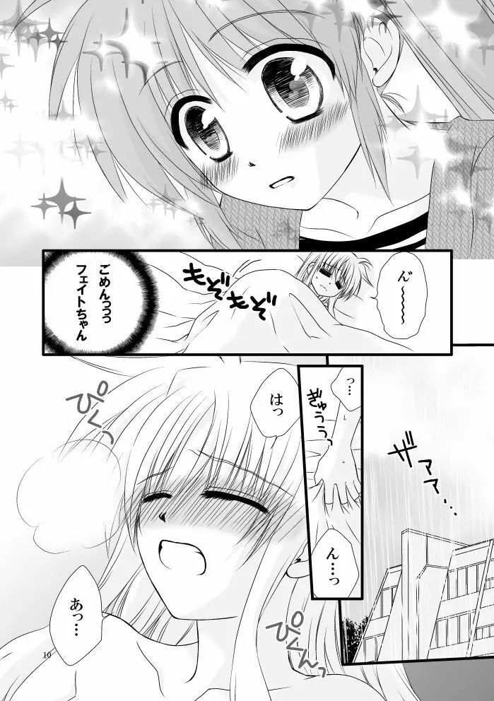 初めて出したなのフェイ本でした。 - page5