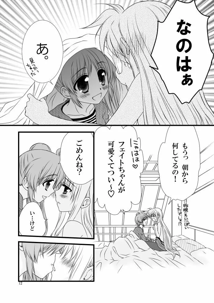 初めて出したなのフェイ本でした。 - page7